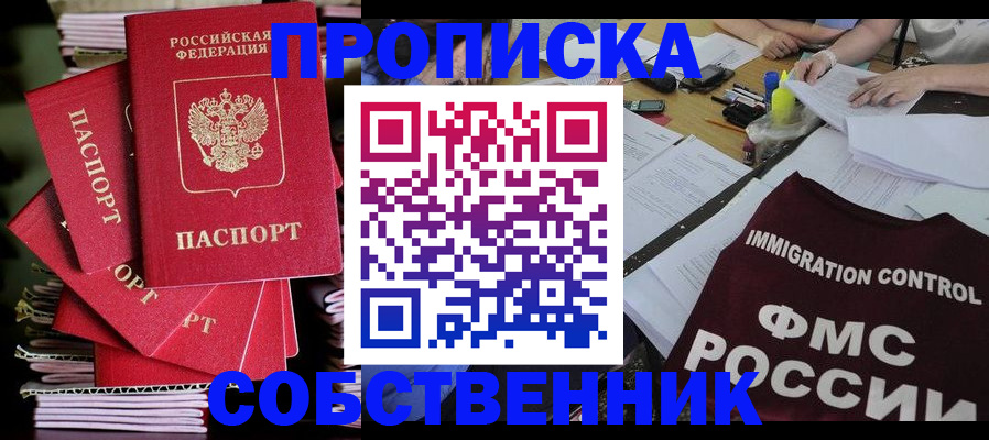 купить прописку в Кукморе